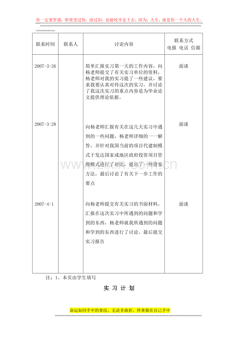 学生毕业实习手册填写模板.doc_第3页