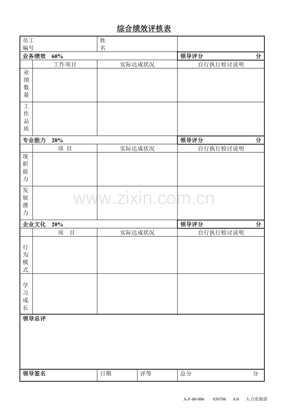 年度绩效个人评核表.doc_第3页