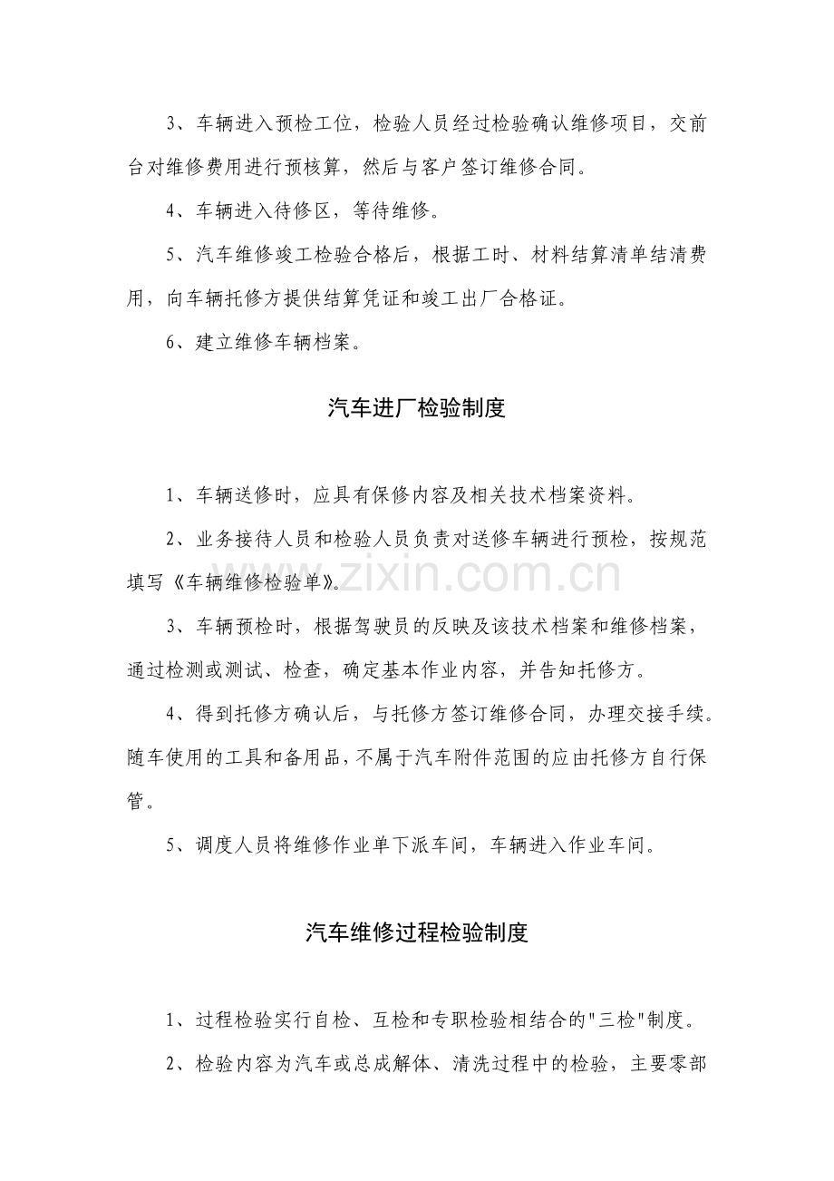 汽车维修质量承诺制度.doc_第2页