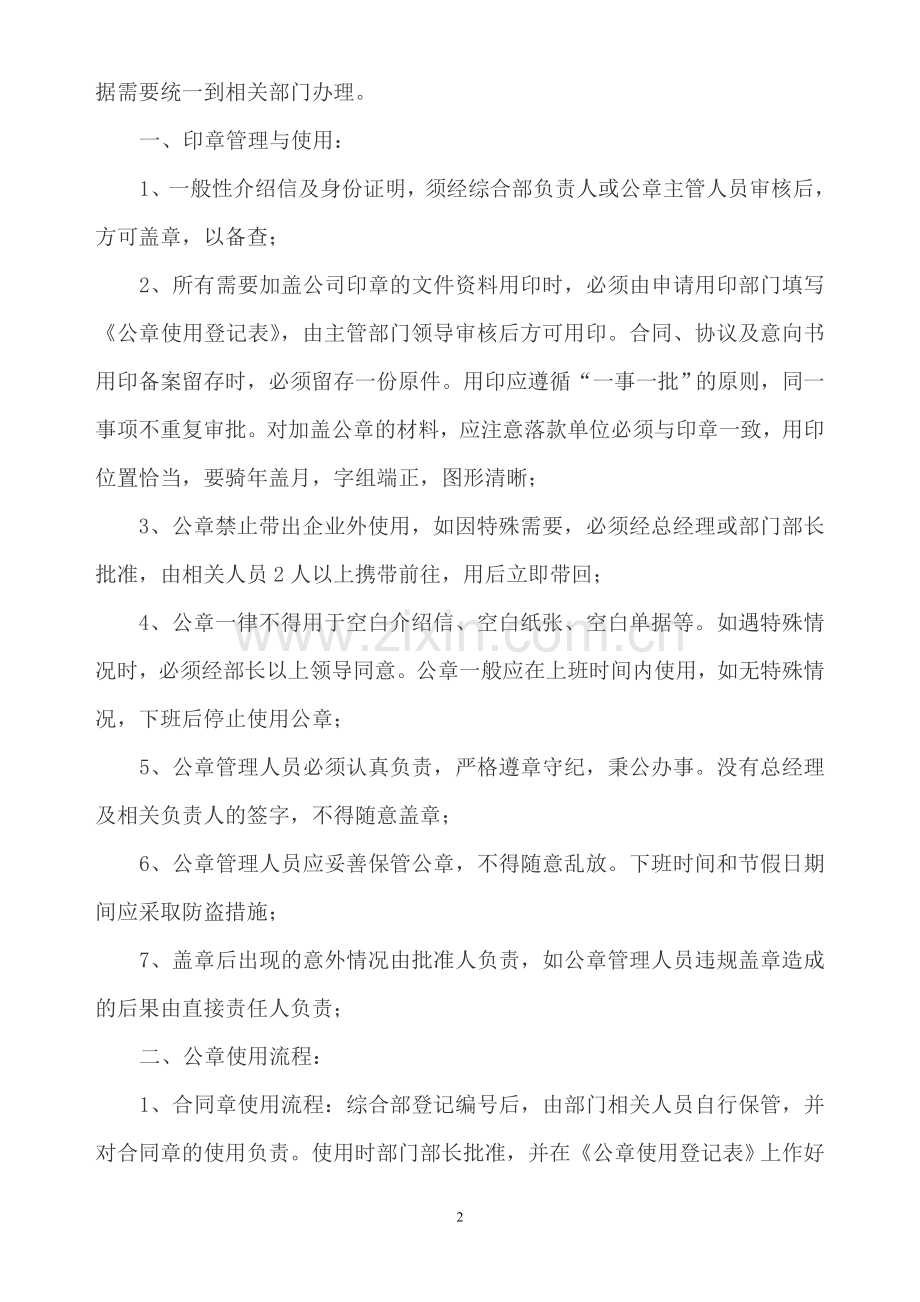 印章、证件管理制度.doc_第2页