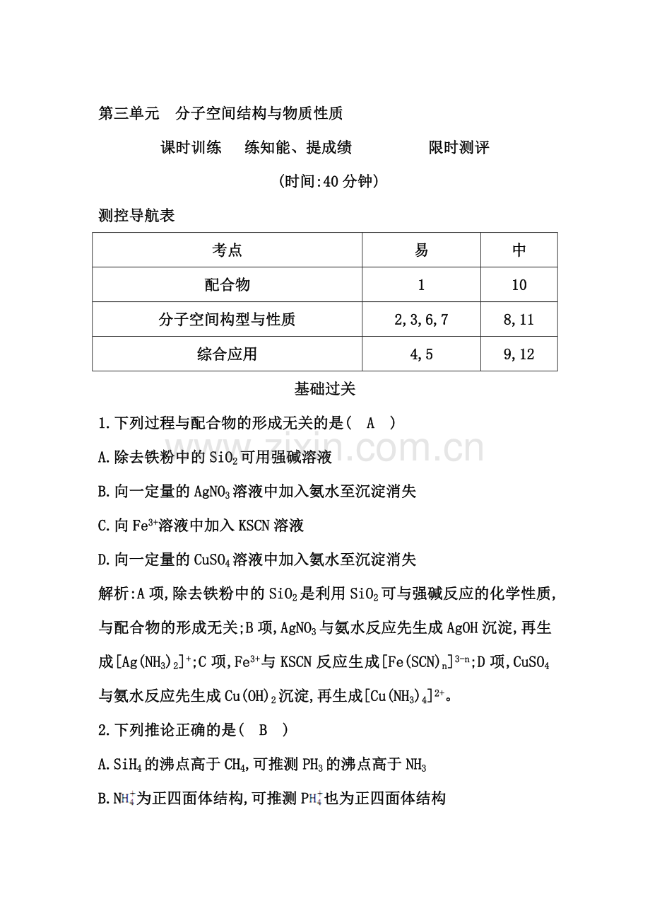 2015届高考化学第一轮课时复习训练题3.doc_第1页