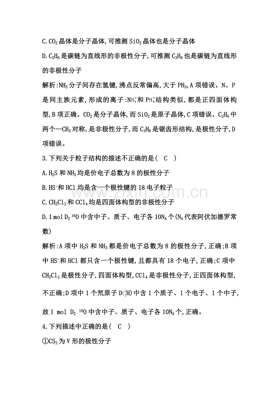 2015届高考化学第一轮课时复习训练题3.doc_第2页