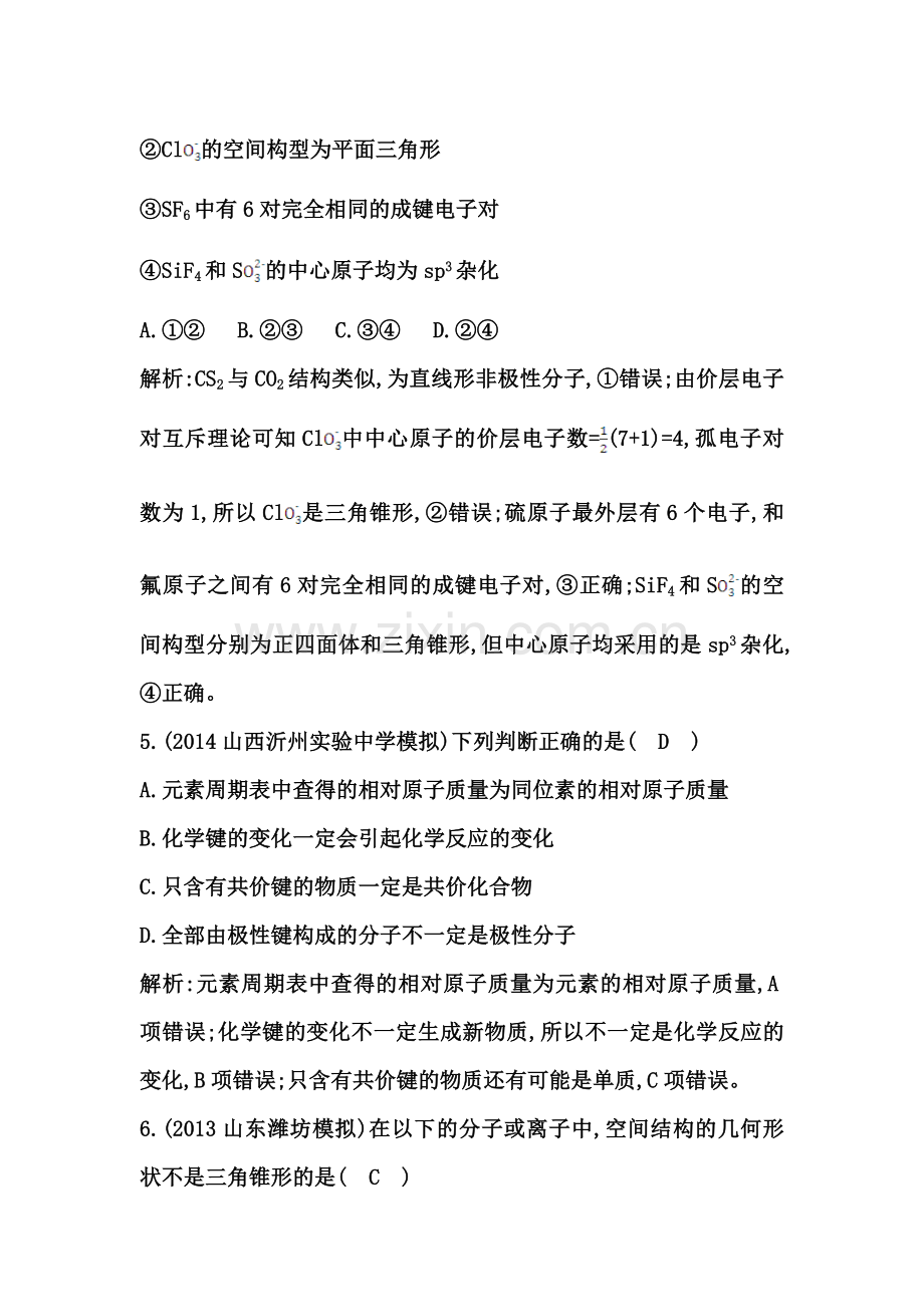 2015届高考化学第一轮课时复习训练题3.doc_第3页