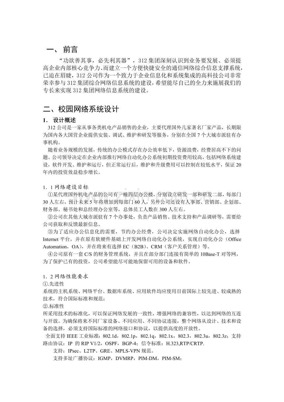 网络工程建设项目投标书-完整报告.doc_第3页