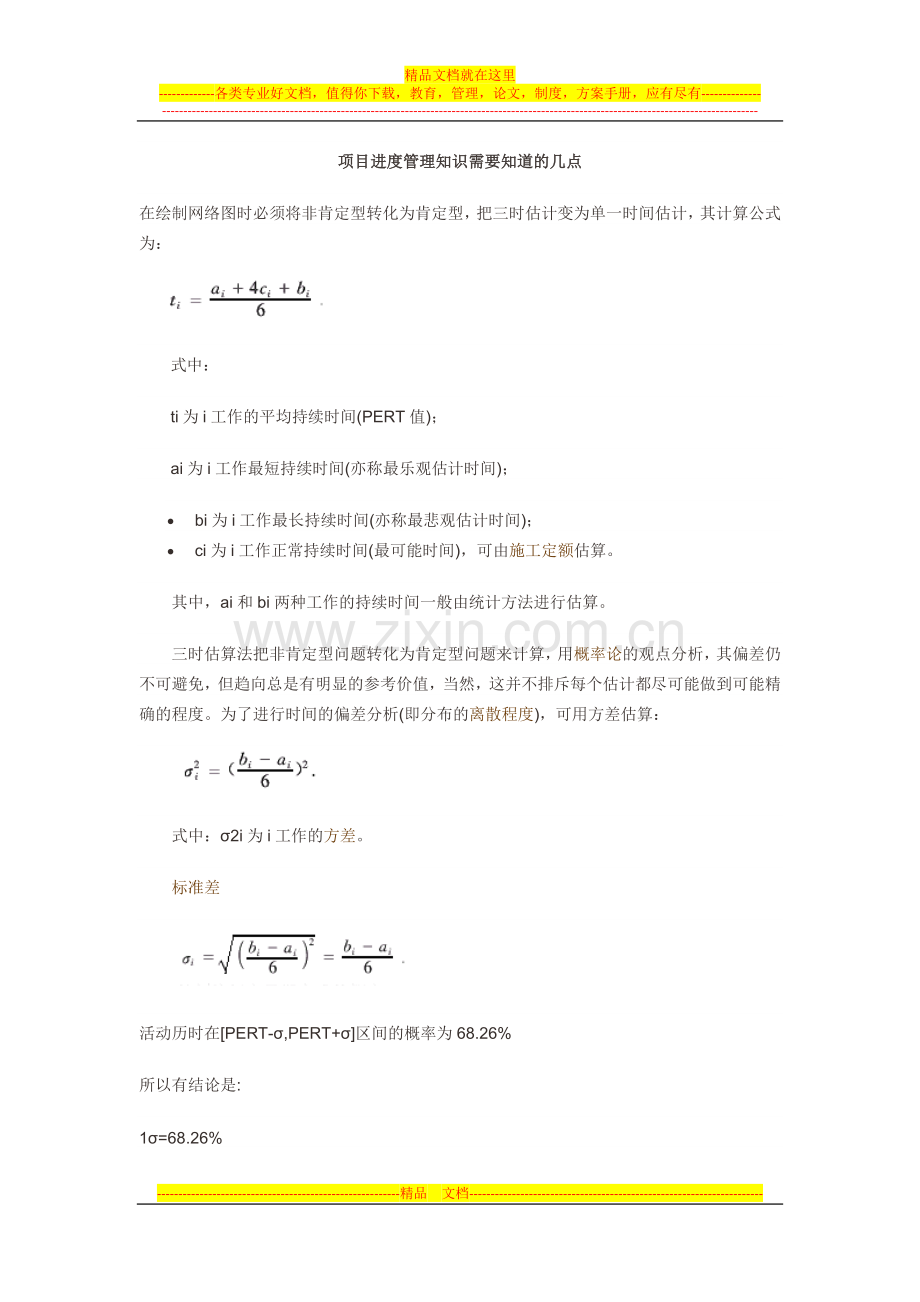 项目管理的几个要点.docx_第1页