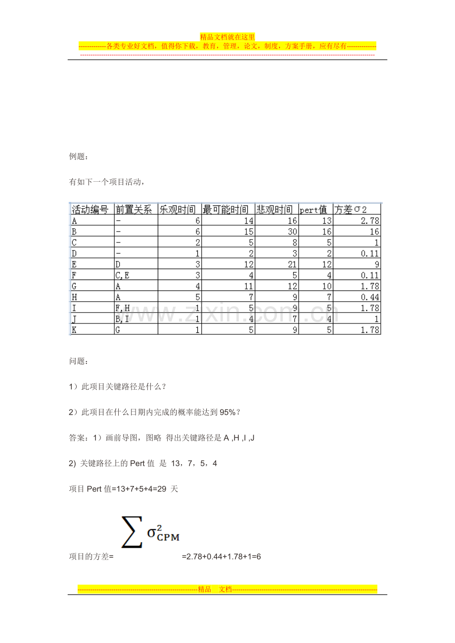 项目管理的几个要点.docx_第3页