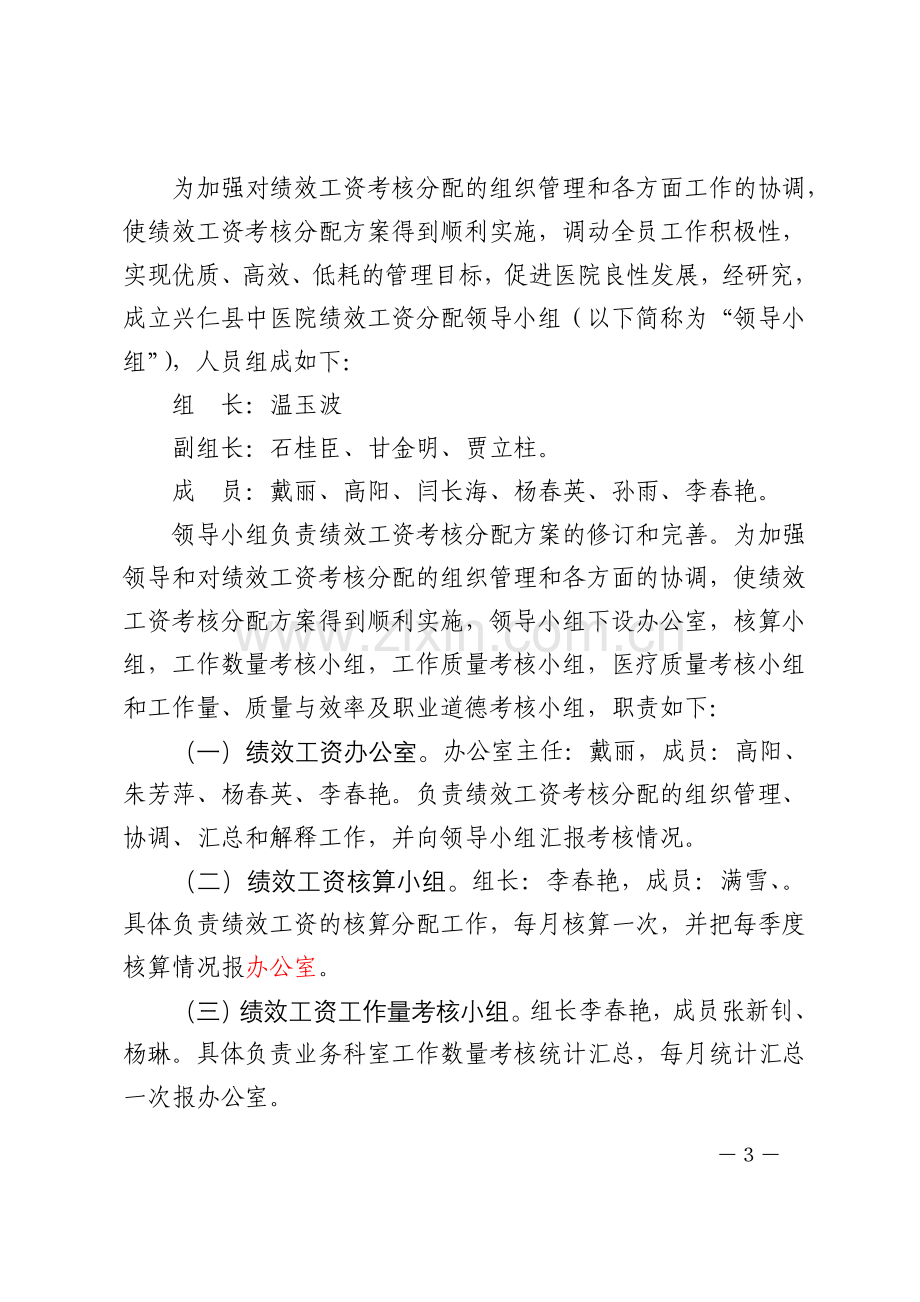 中医院绩效工资考核分配实施方案(1)..doc_第3页