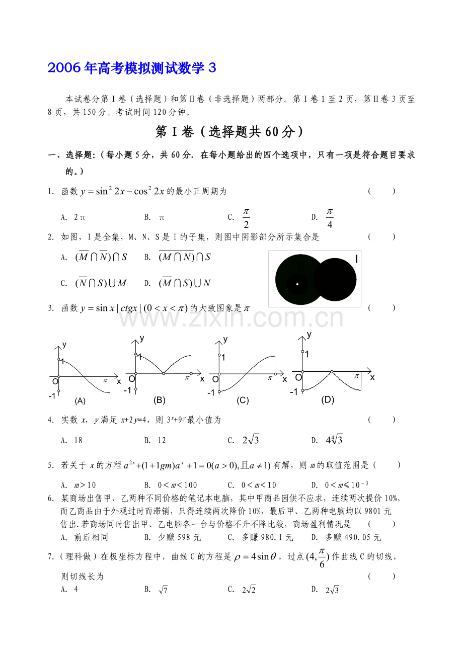 高考模拟测试数学3.doc_第1页