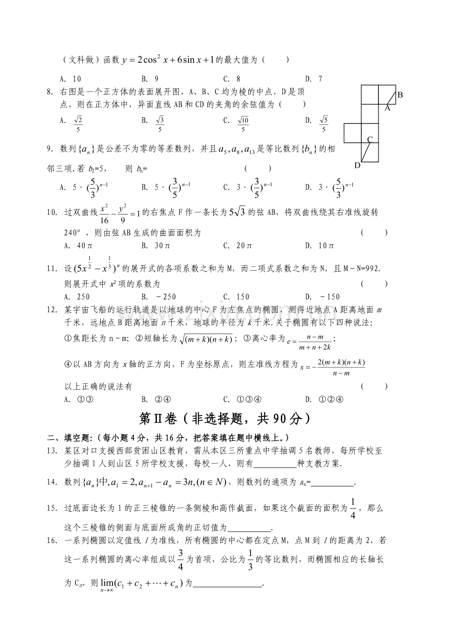 高考模拟测试数学3.doc_第2页