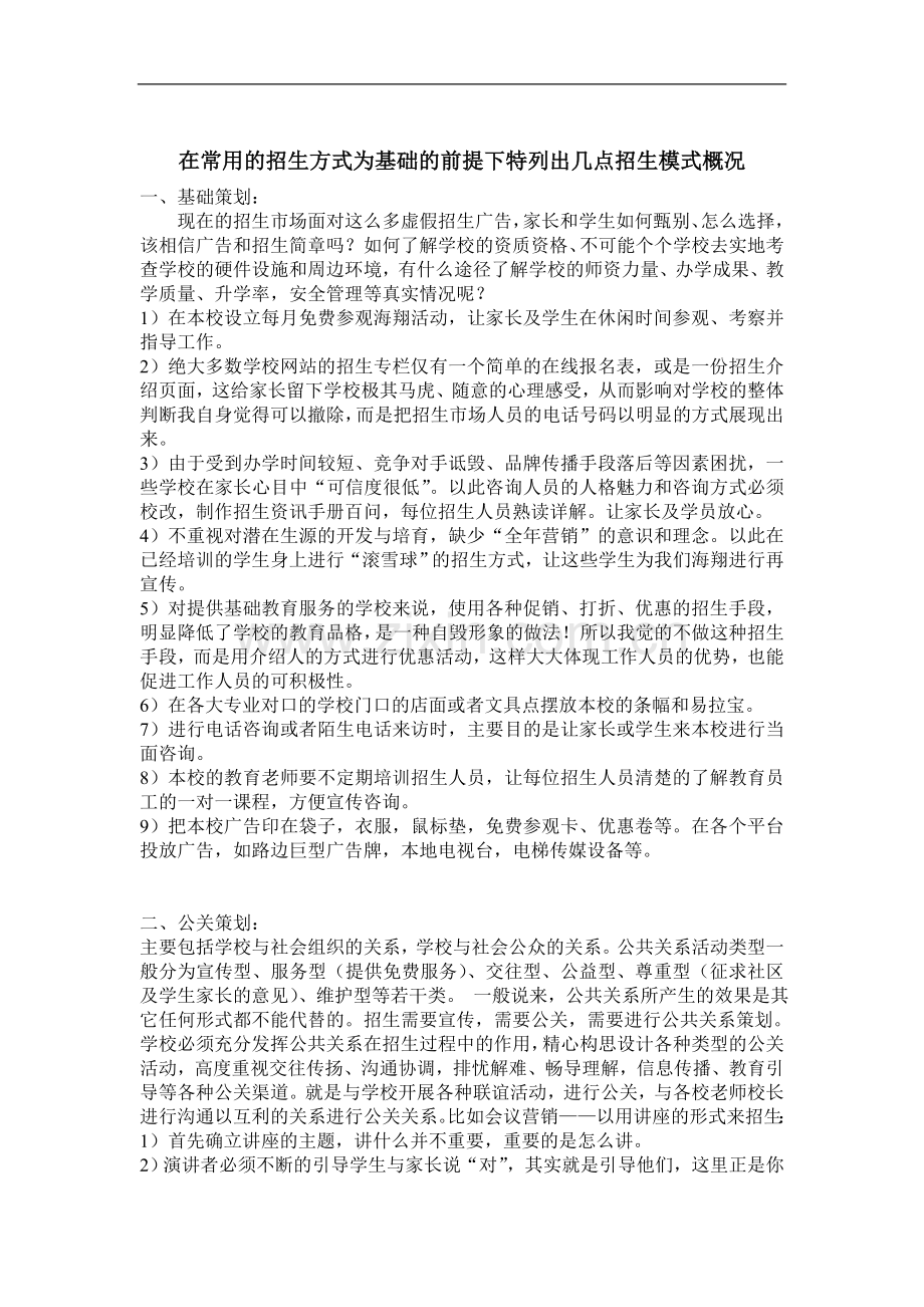 招生营销策划书.doc_第2页