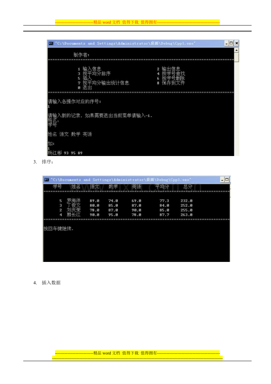 c语言程序设计综合技能训练考核办法(12软一、软二)..doc_第3页