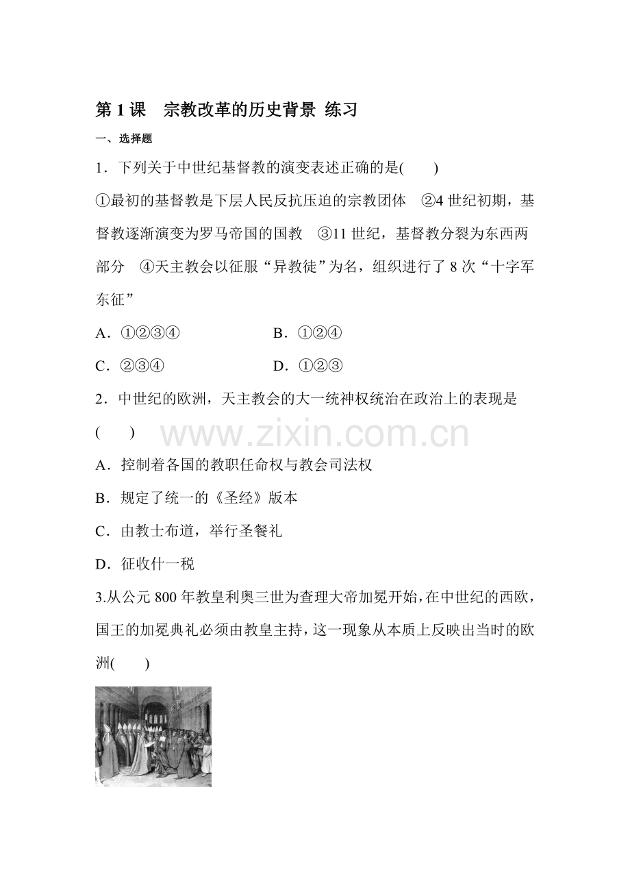 2017-2018学年高二历史选修一课时检测卷30.doc_第1页