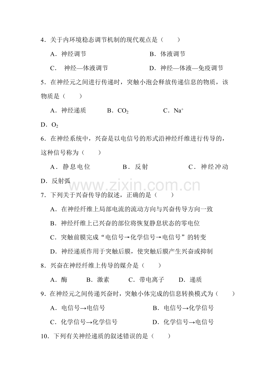 吉林省长春2016-2017学年高二生物上册期中考试题.doc_第2页