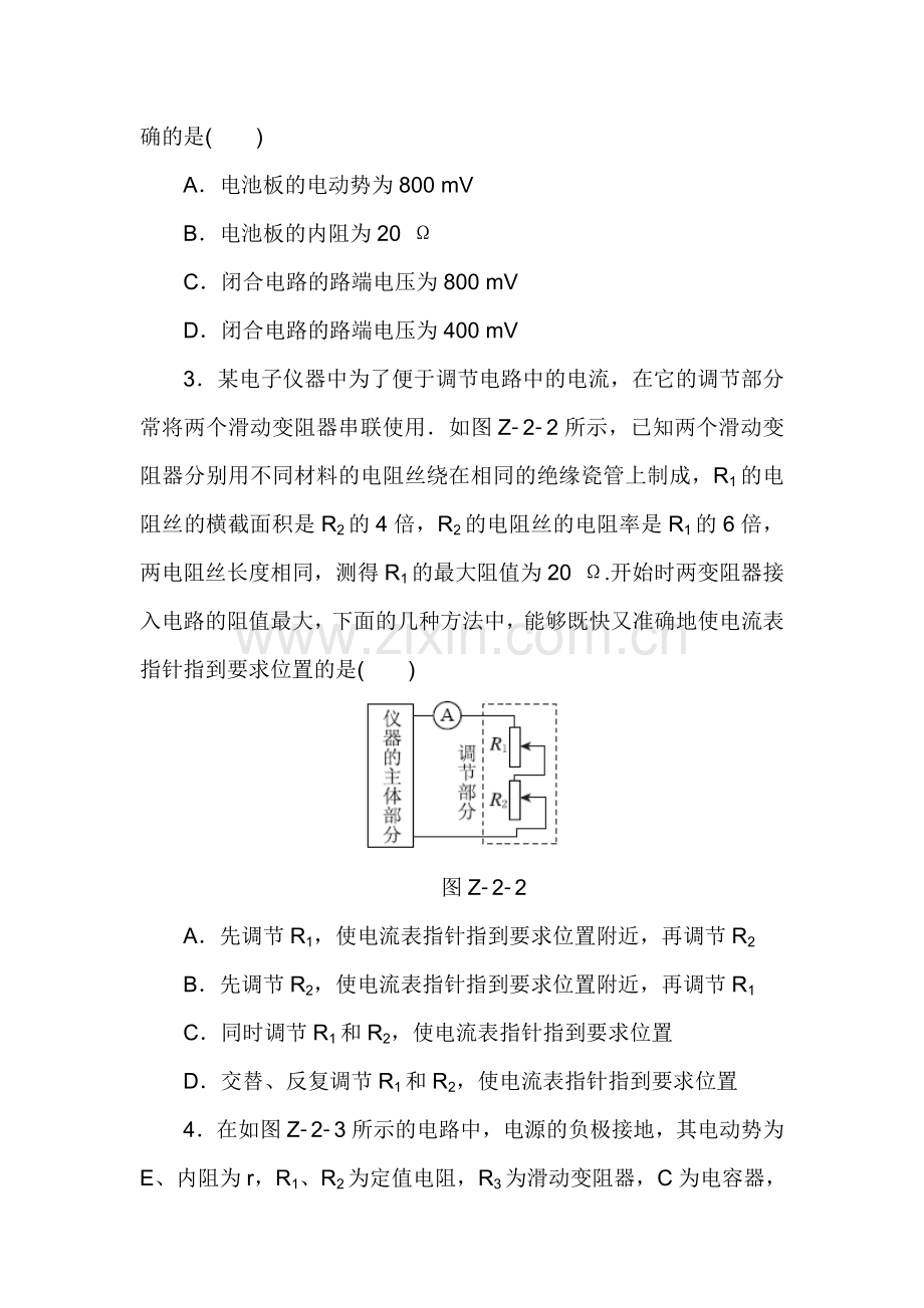 高二物理上册特色专题训练2.doc_第2页