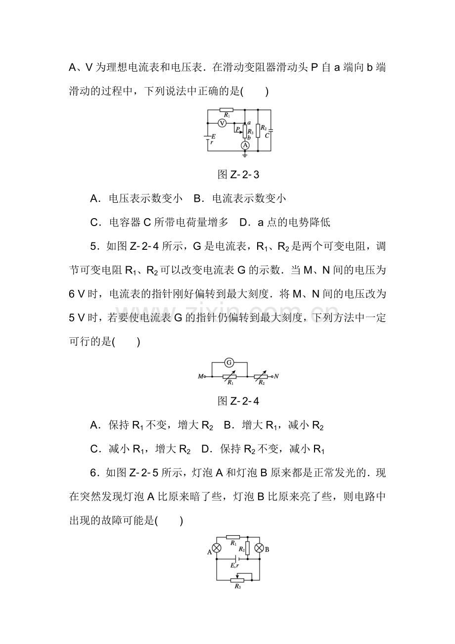 高二物理上册特色专题训练2.doc_第3页