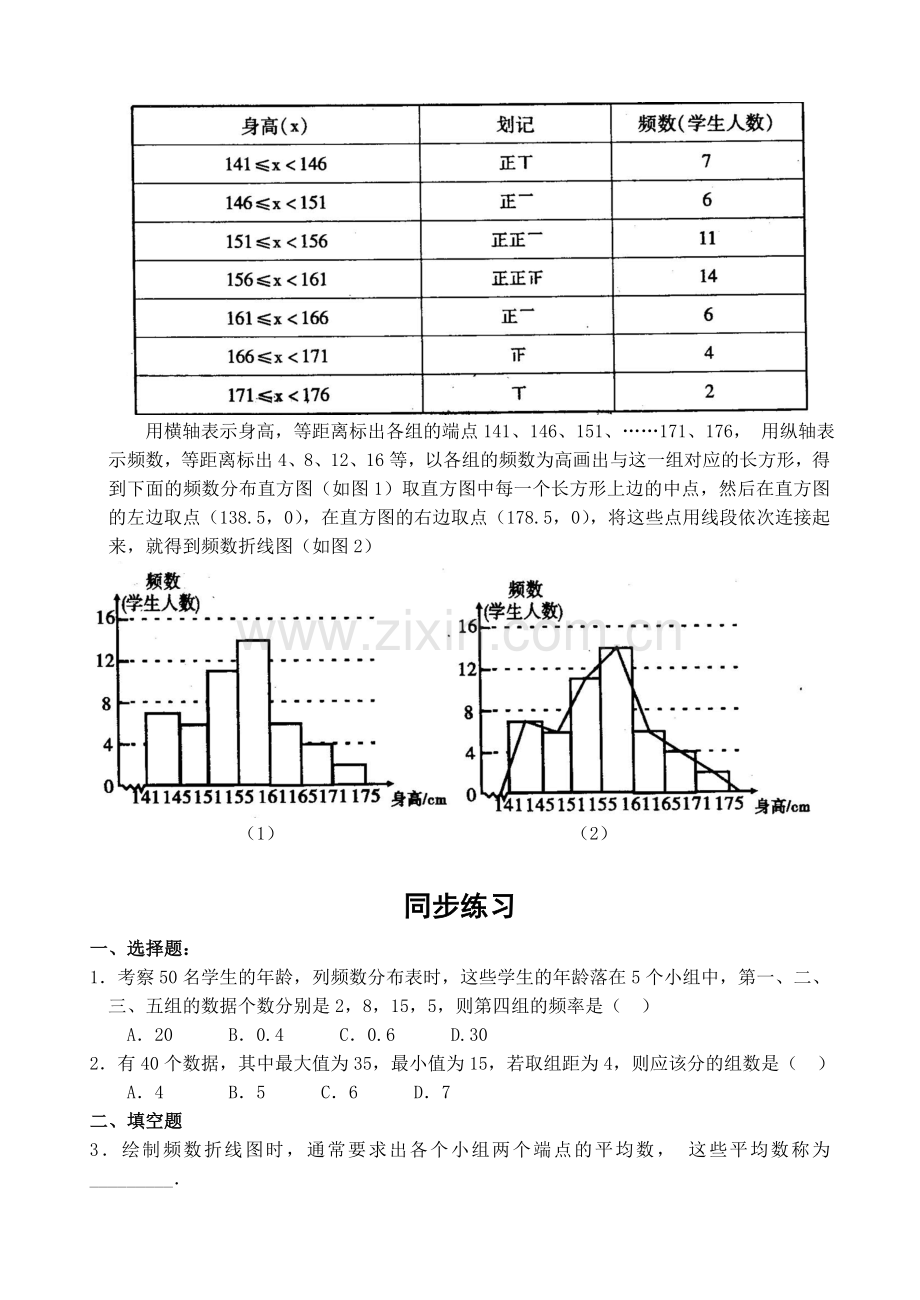 用直方图描述数据(含答案).doc_第2页