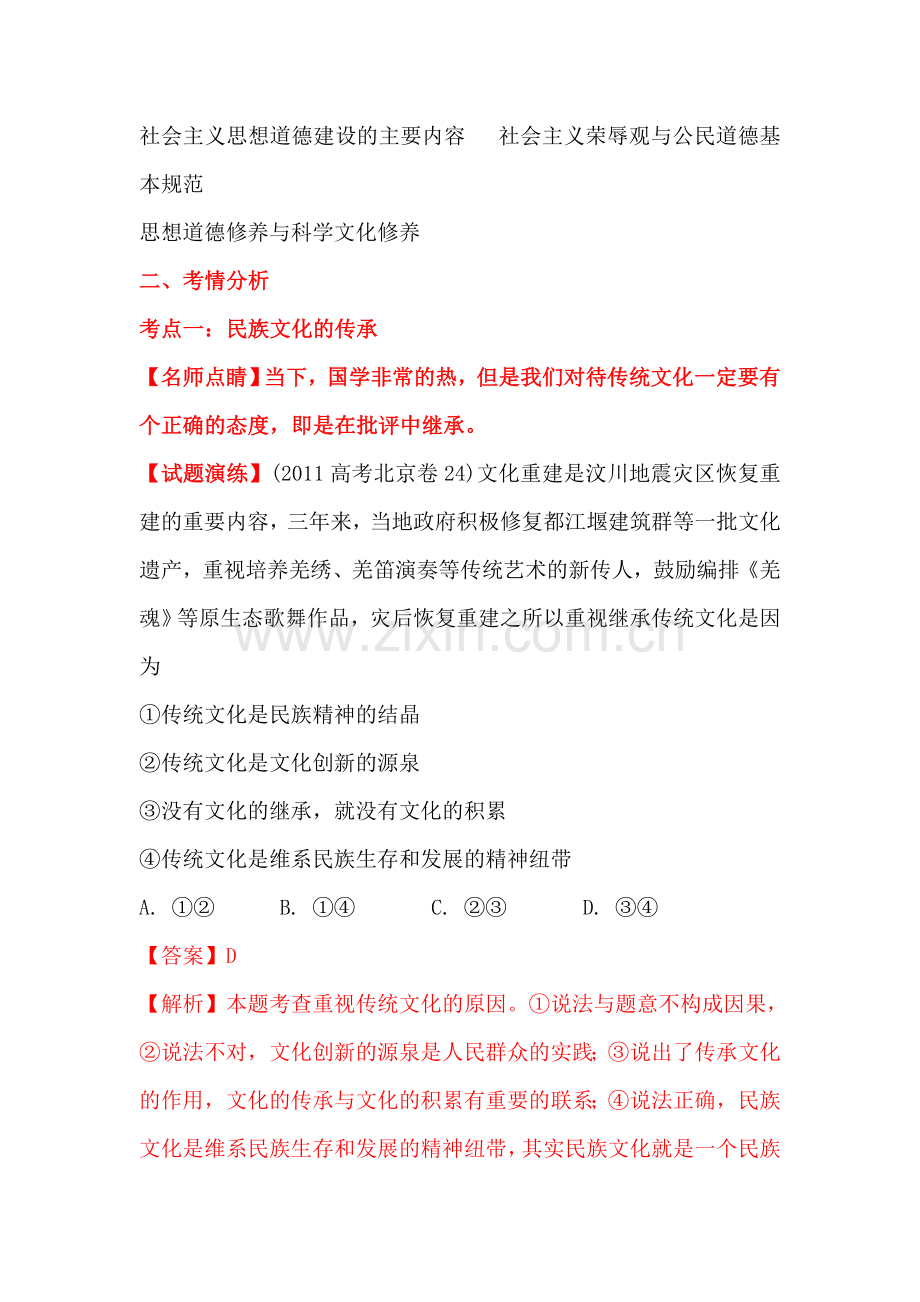 高二政治考点专题复习检测18.doc_第2页