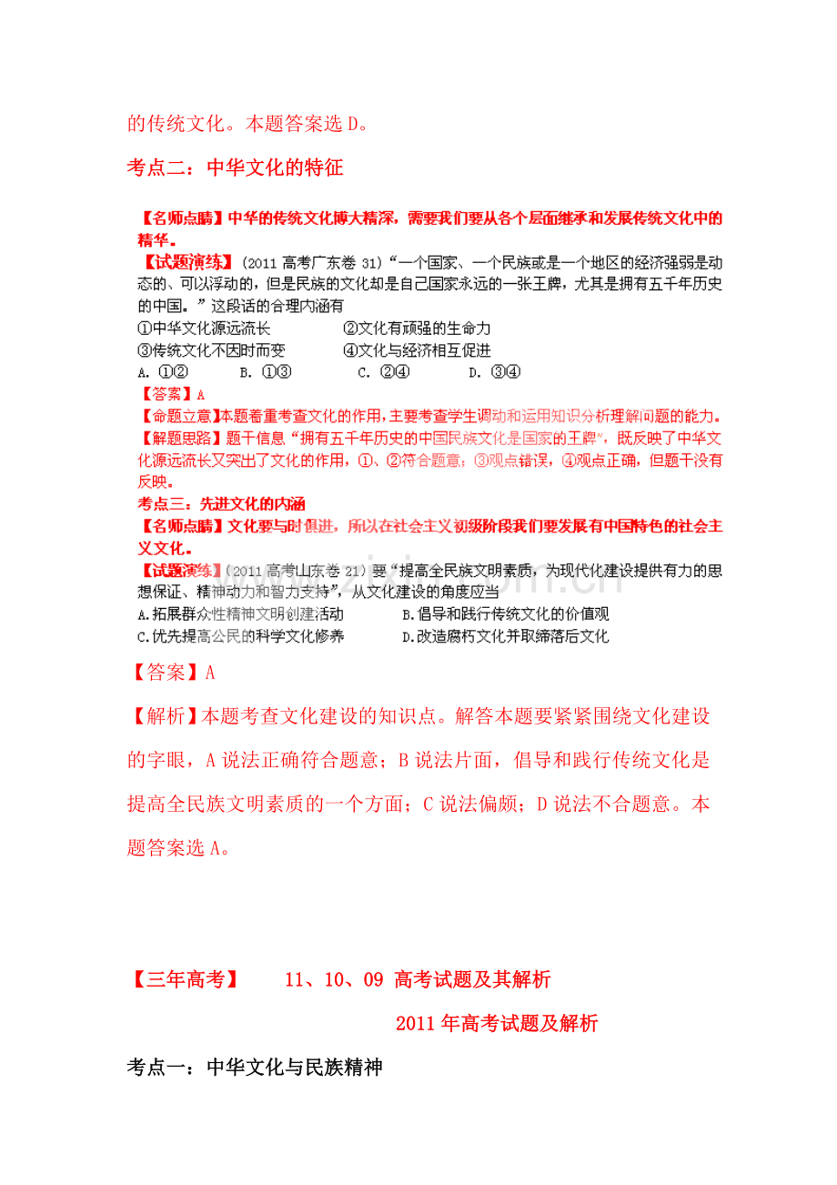 高二政治考点专题复习检测18.doc_第3页