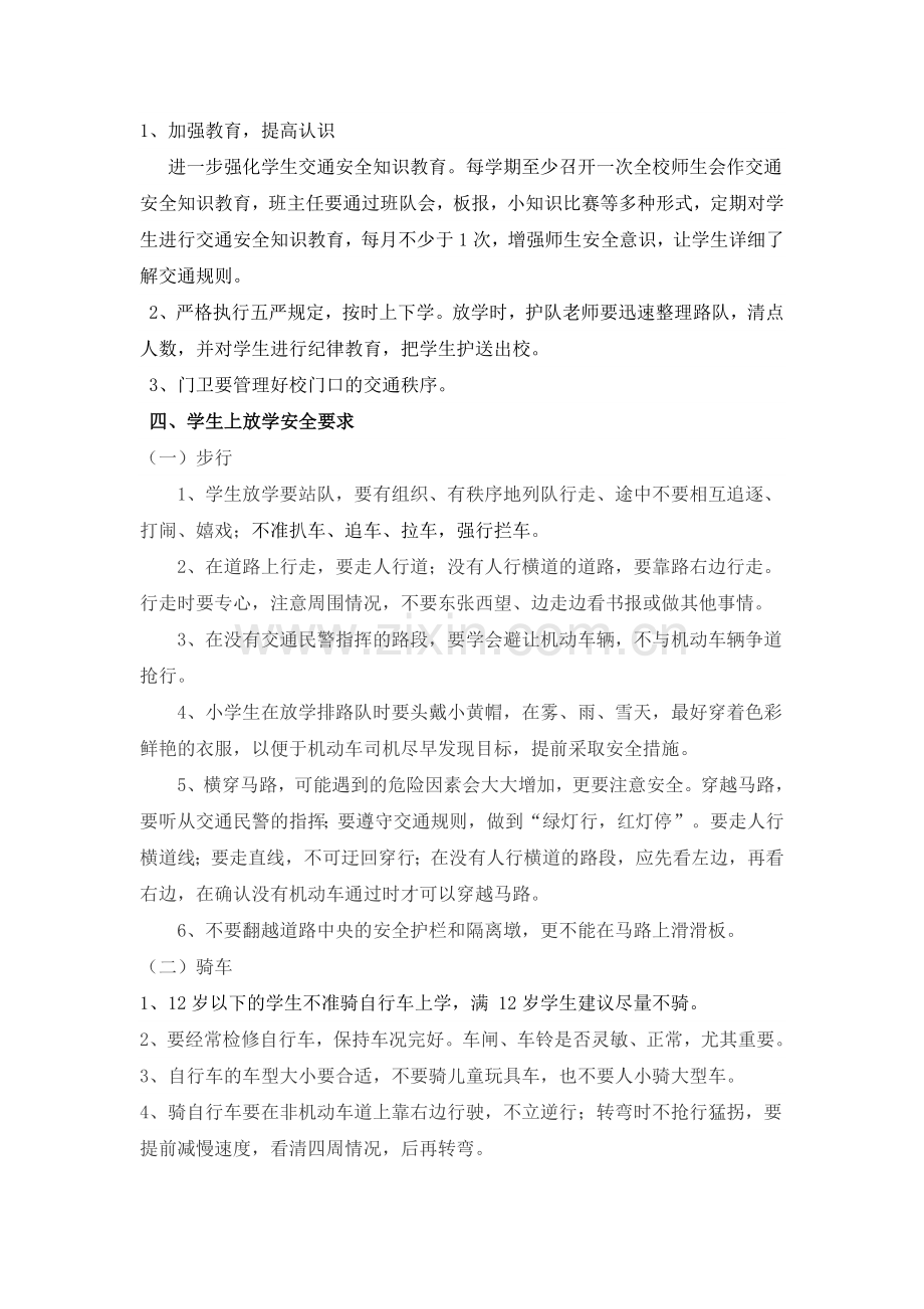 蒋庵中心小学上下学交通安全管理制度000doc.doc_第2页