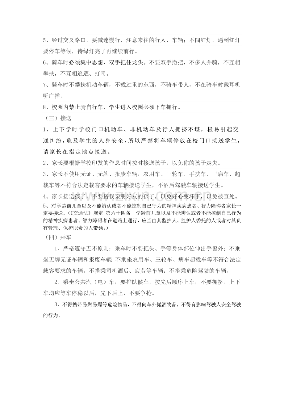 蒋庵中心小学上下学交通安全管理制度000doc.doc_第3页