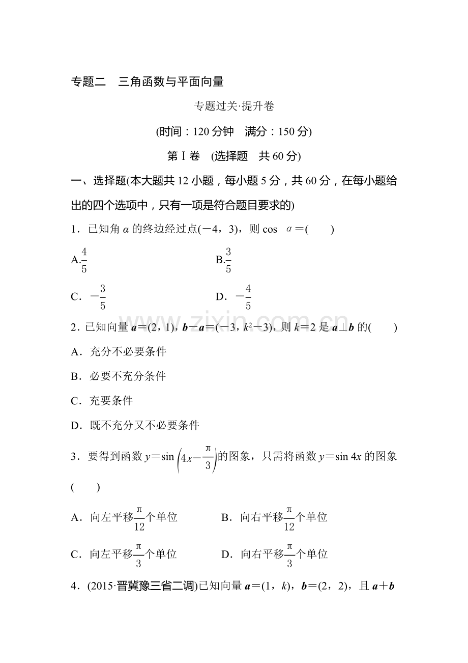 高三文科数学专题复习测试卷3.doc_第1页