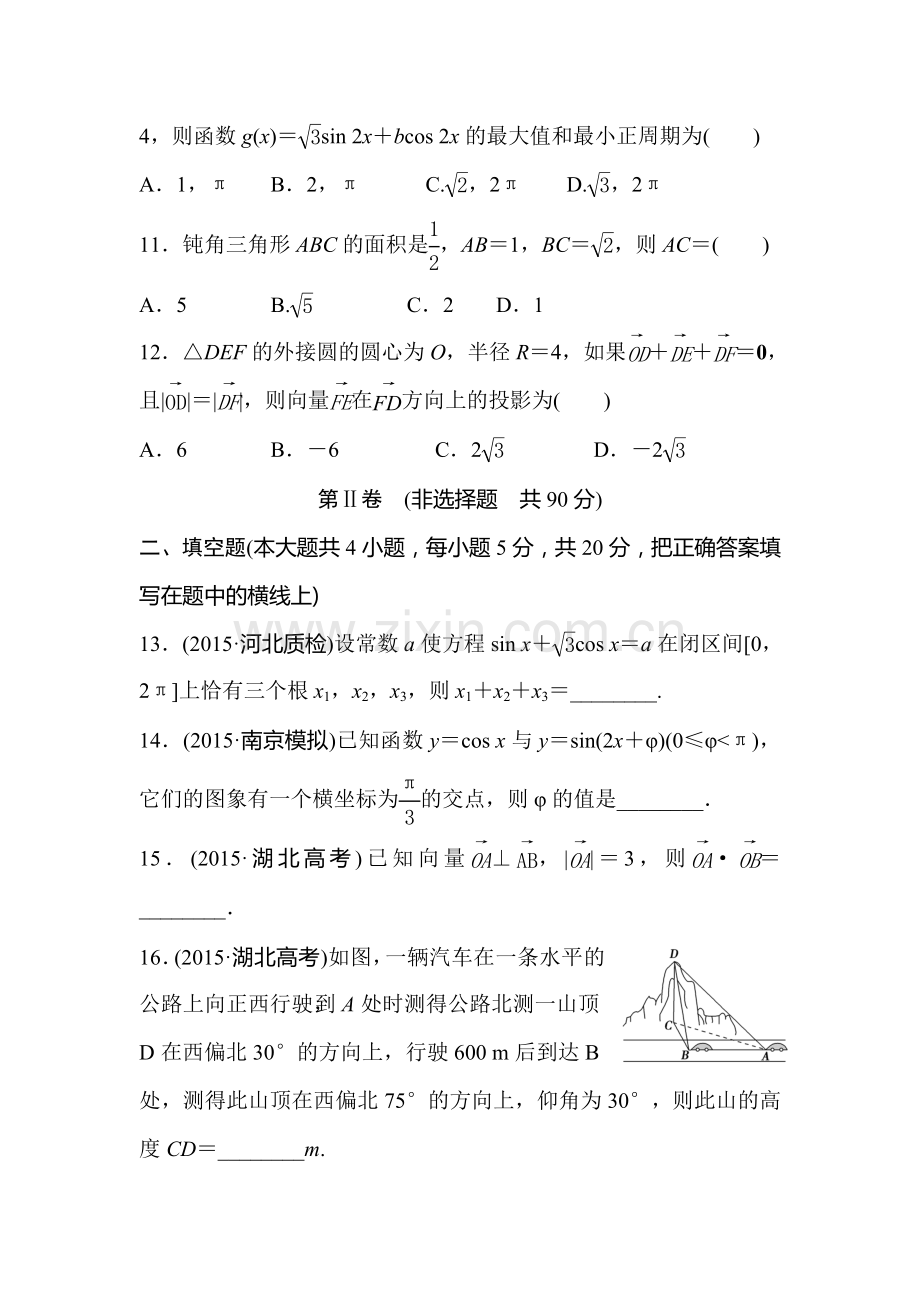 高三文科数学专题复习测试卷3.doc_第3页