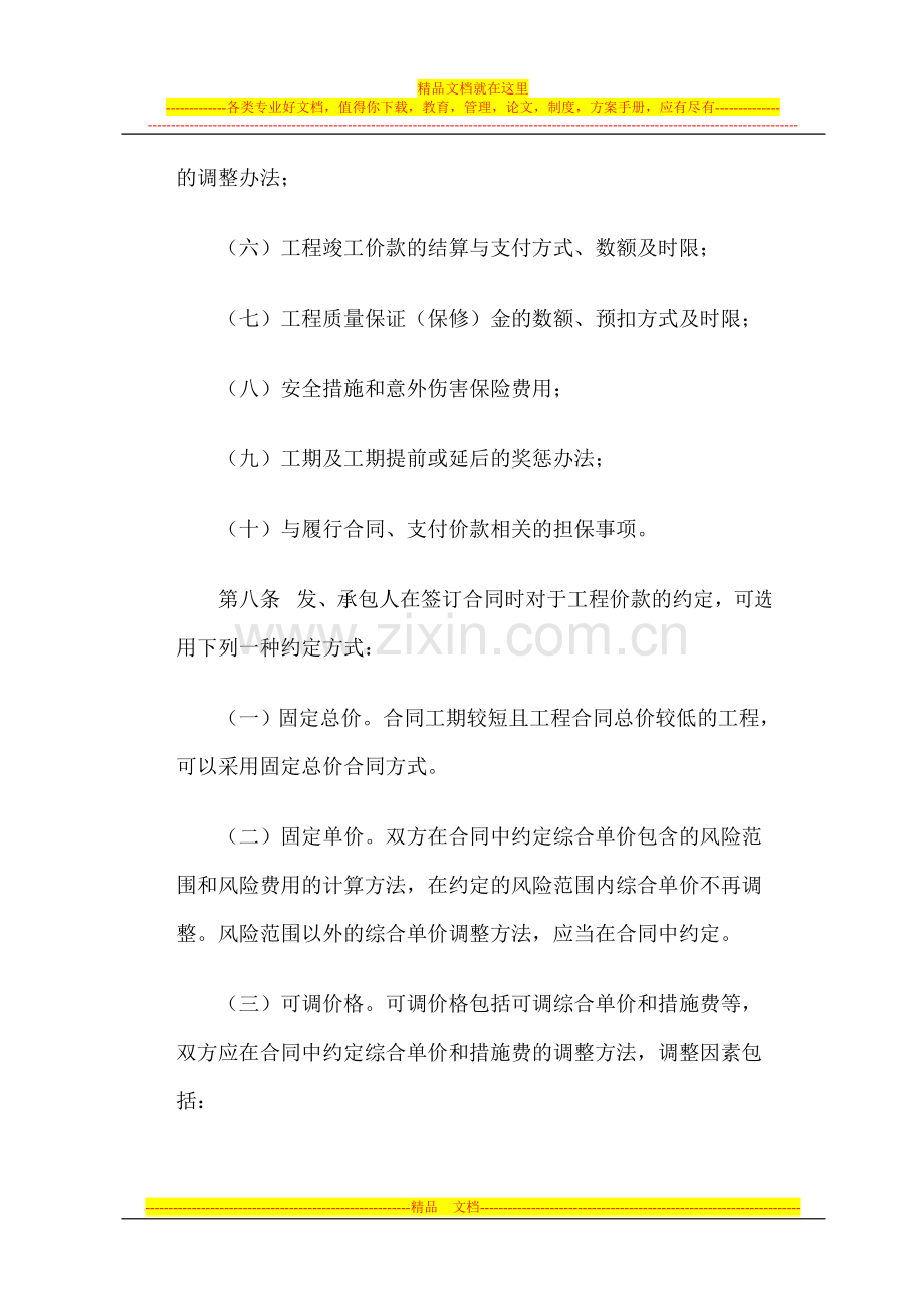 工程价款结算管理办法.doc_第3页