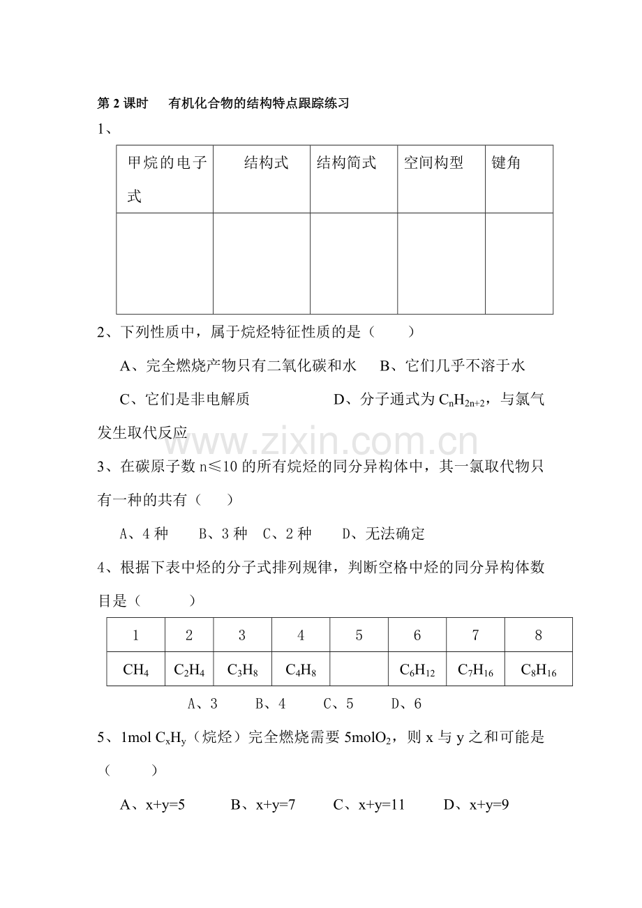 高一化学上学期课时检测卷20.doc_第1页