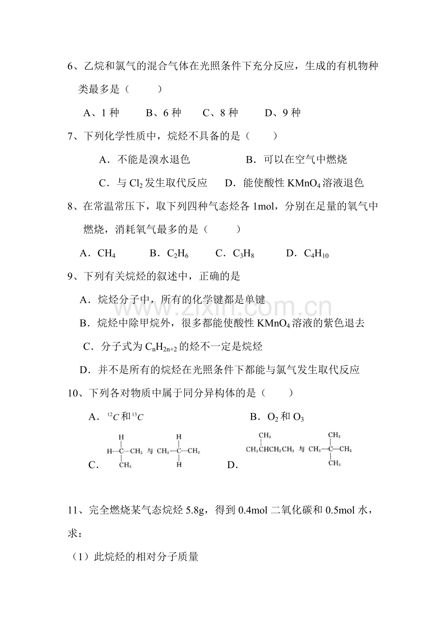 高一化学上学期课时检测卷20.doc_第2页