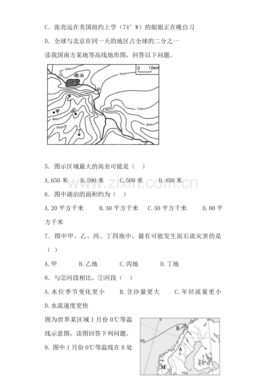 黑龙江实验中学2015-2016学年高二地理上册期末测试题.doc_第2页