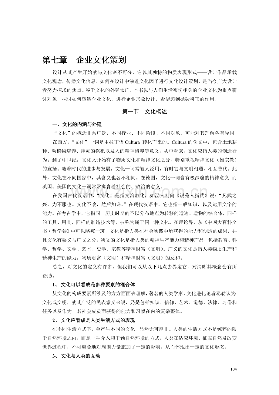 企业文化说明.doc_第1页