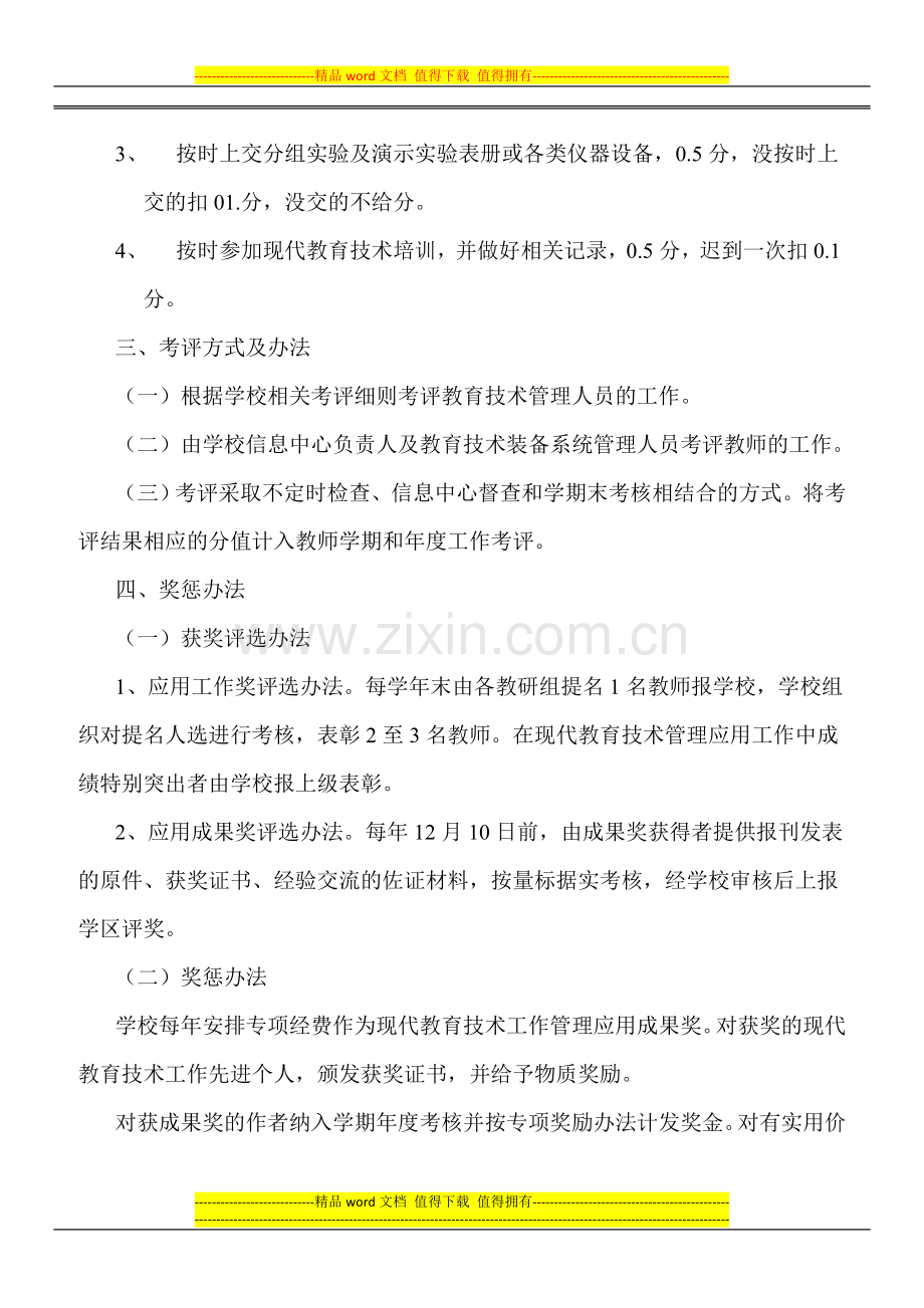 2012年秋现代教育技术考核方案..doc_第2页