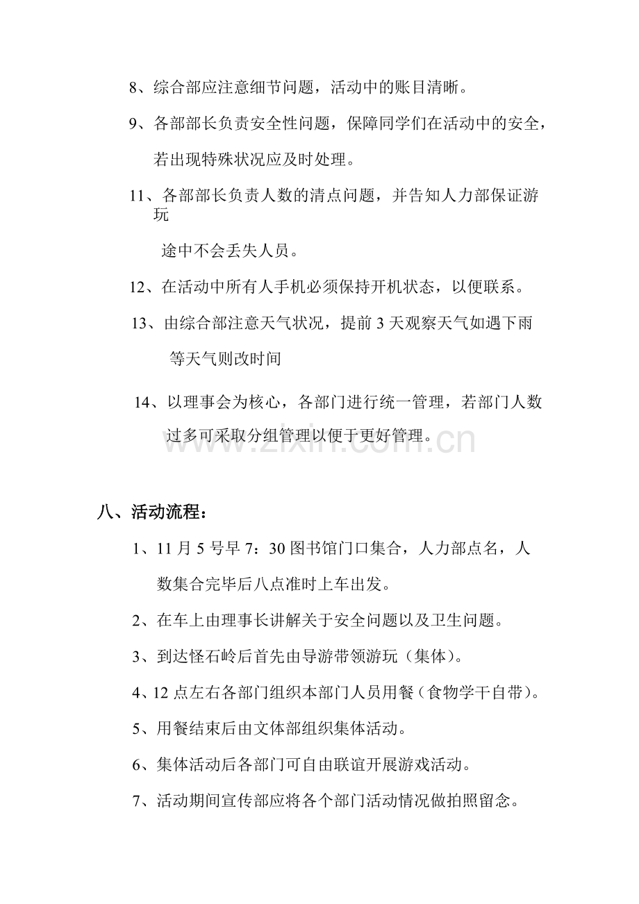 外出游玩策划书.doc_第3页