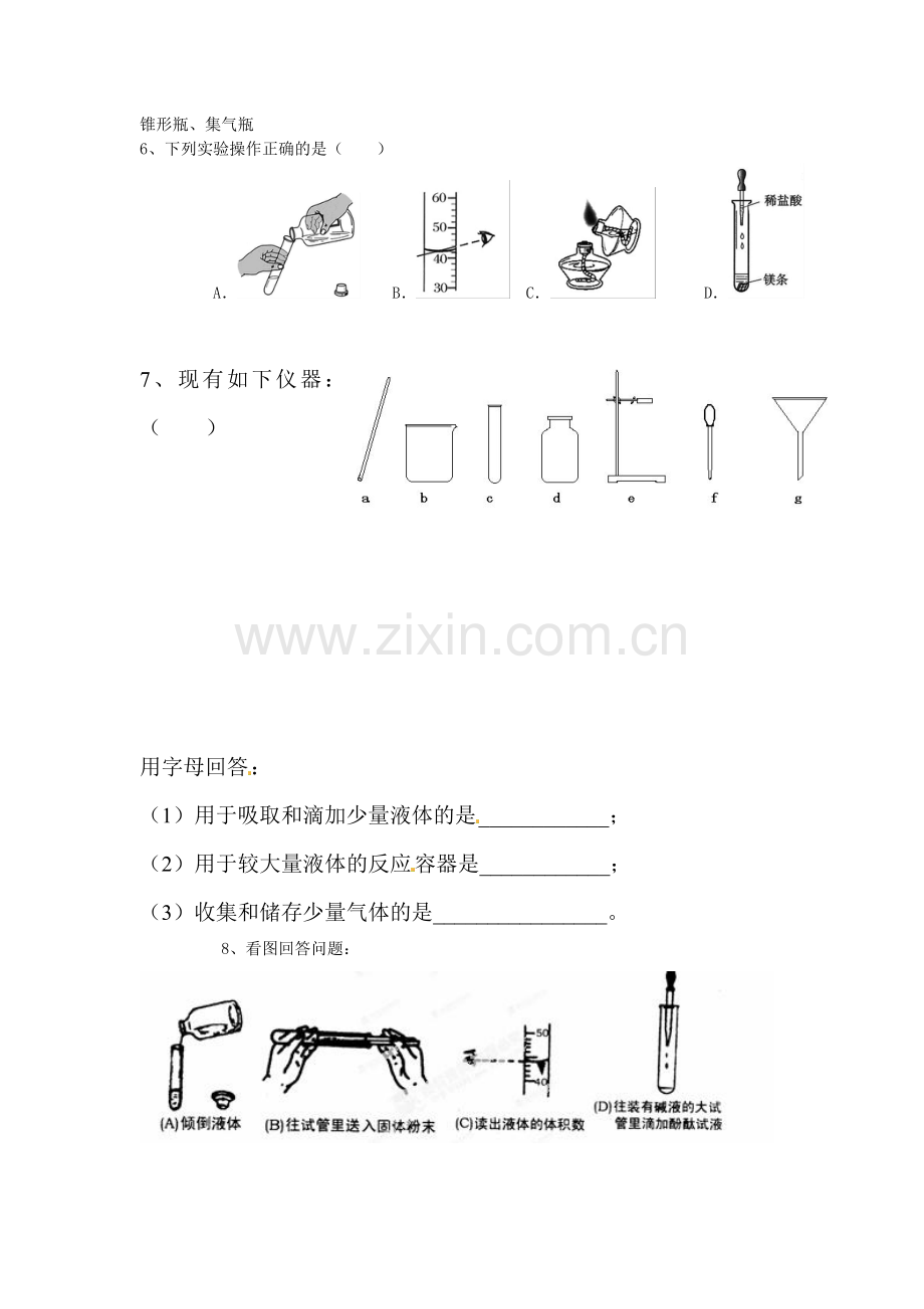 九年级化学下学期课时同步测试3.doc_第2页