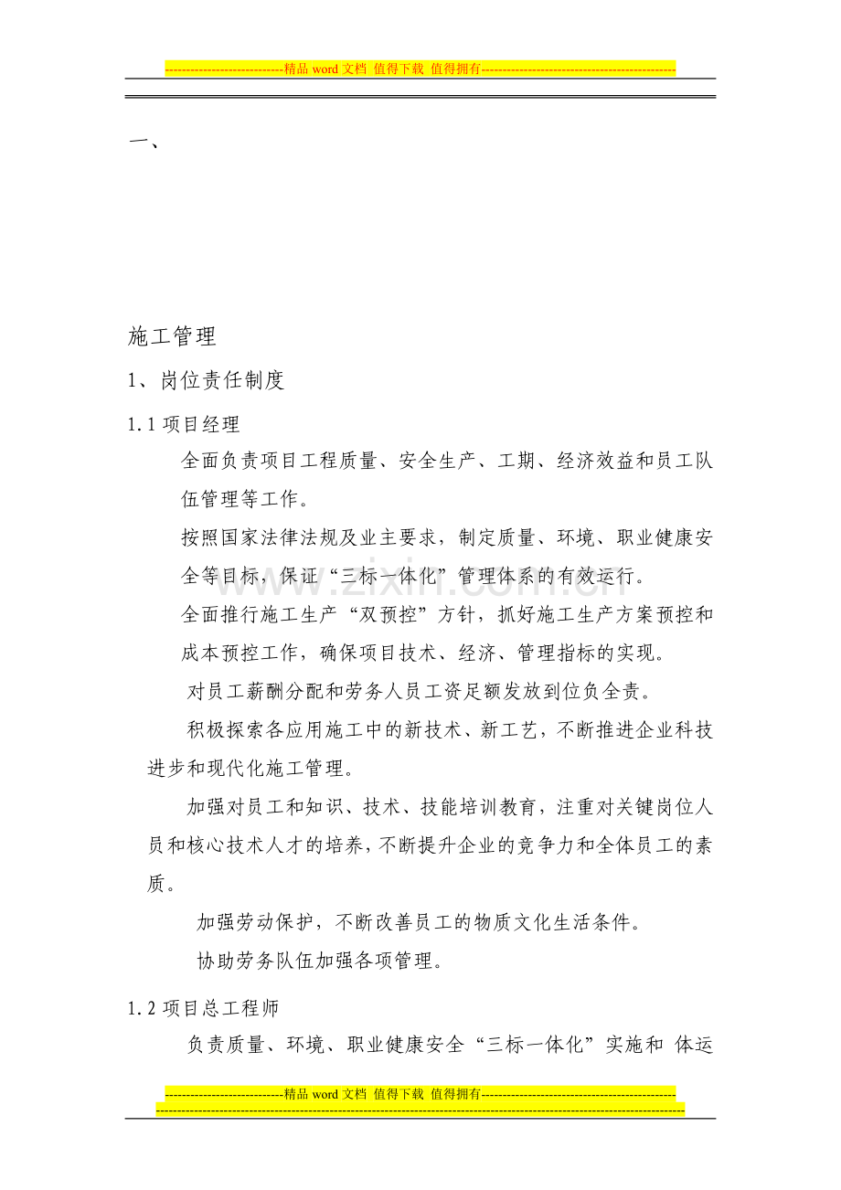 管理规章制度和管理办法资料收集.doc_第1页