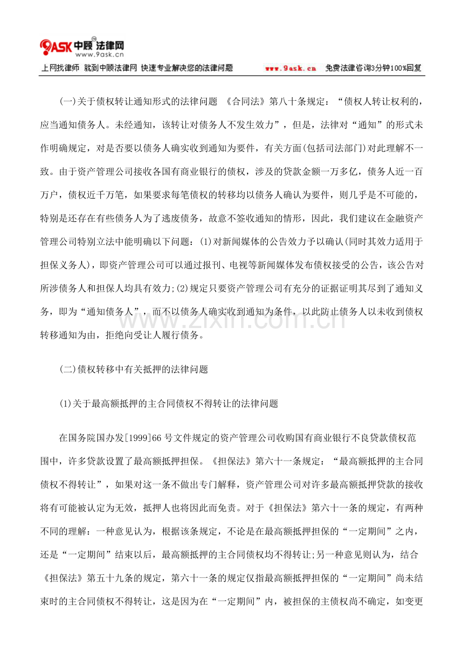 资产管理公司运作中的法律问题及立法建议上.doc_第3页