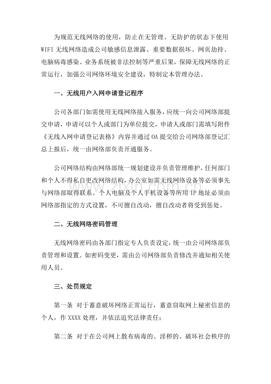 无线网络安全管理办法.doc_第3页