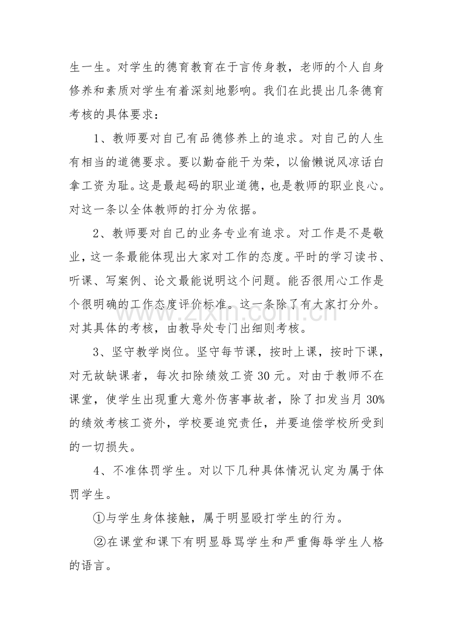 学校教职工绩效工资考核方案.doc_第2页