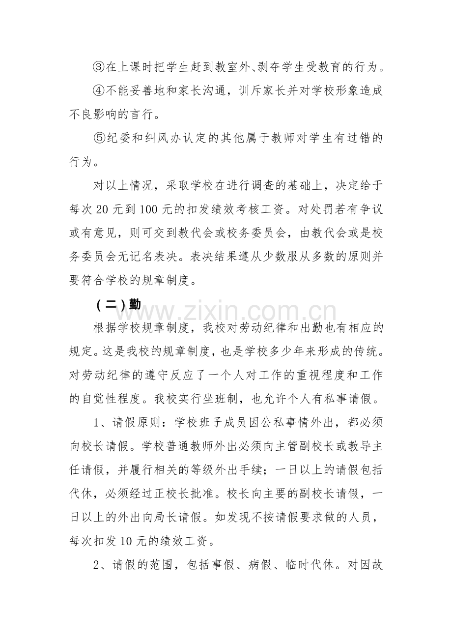 学校教职工绩效工资考核方案.doc_第3页