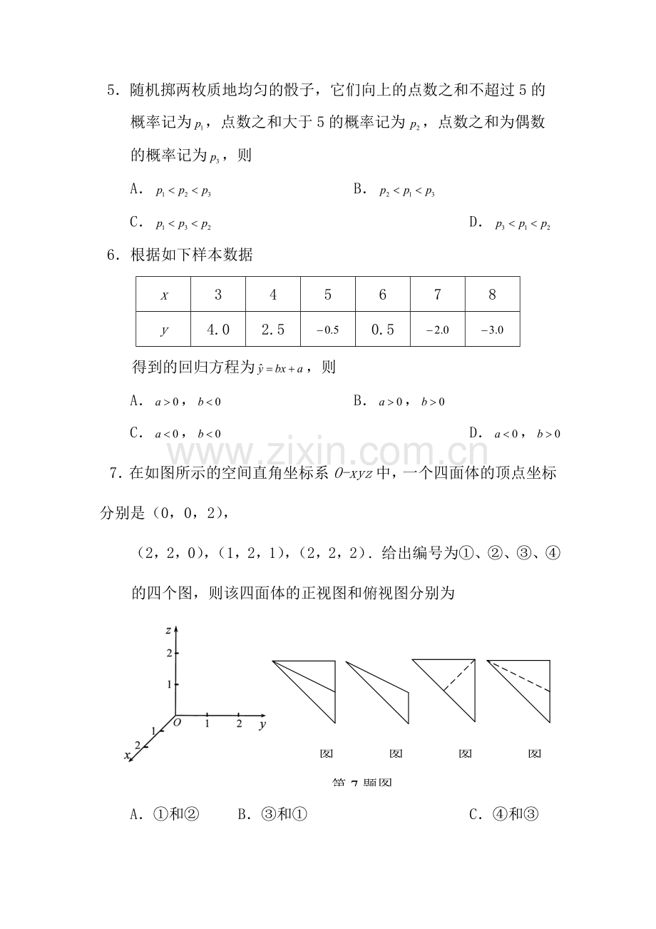 2014年湖北省高考文科数学试题Word版含答案.doc_第3页