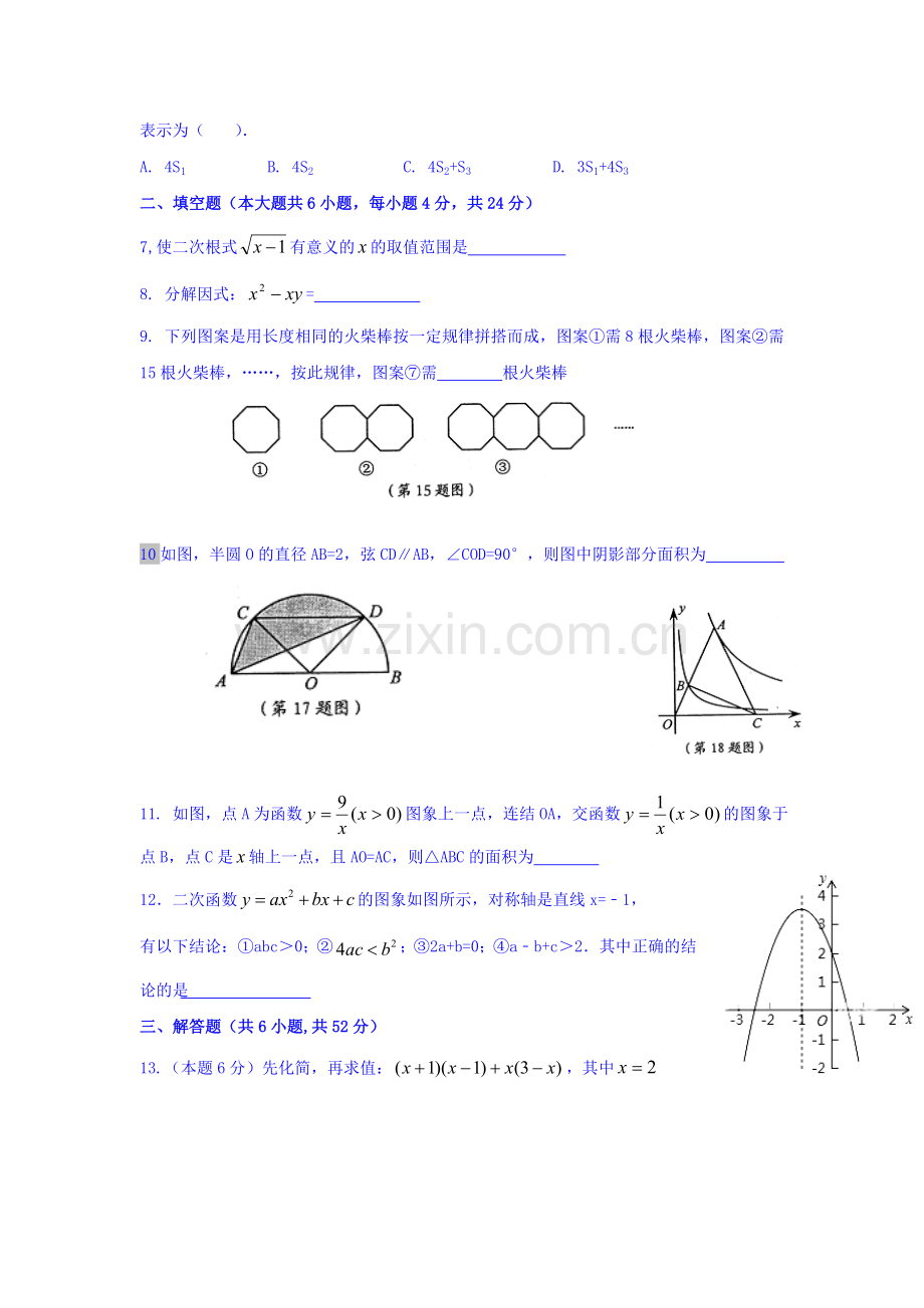 江西省赣州市2016-2017学年高一数学上册开学考试试题.doc_第2页