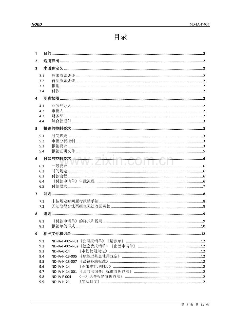 《报销付款规定》.doc_第3页