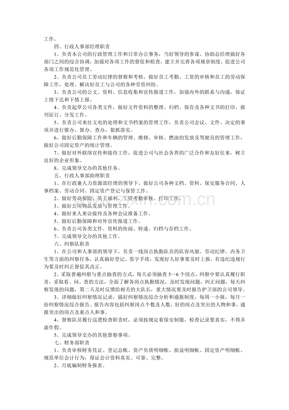 保安服务公司岗位职责.doc_第2页