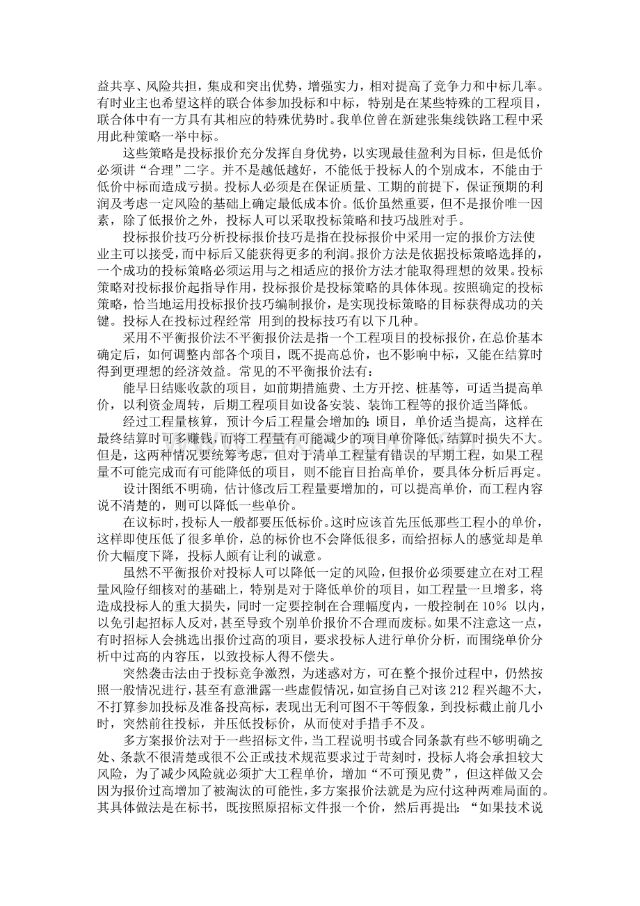 工程投标报价的方法.doc_第2页