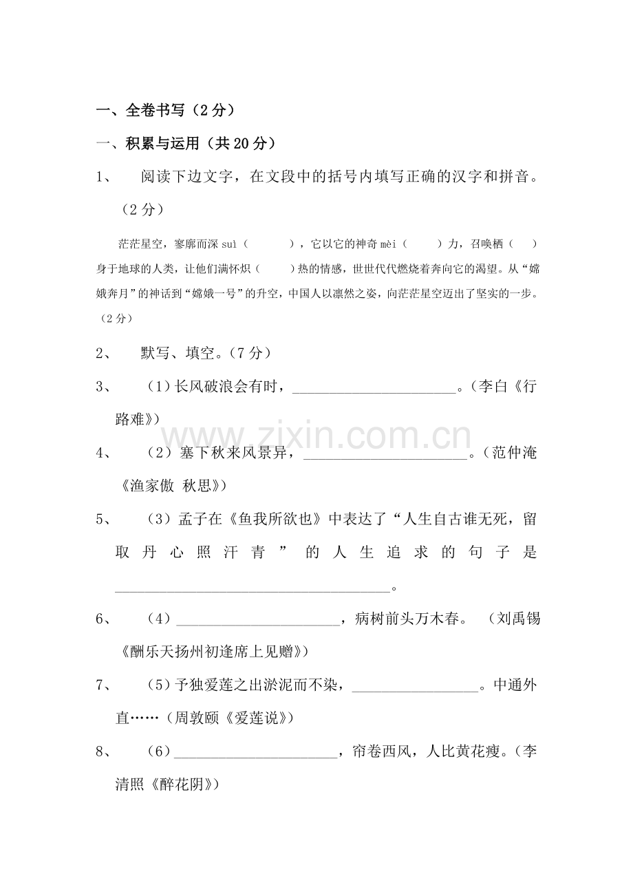 九年级语文下册学业水平考试试题.doc_第1页