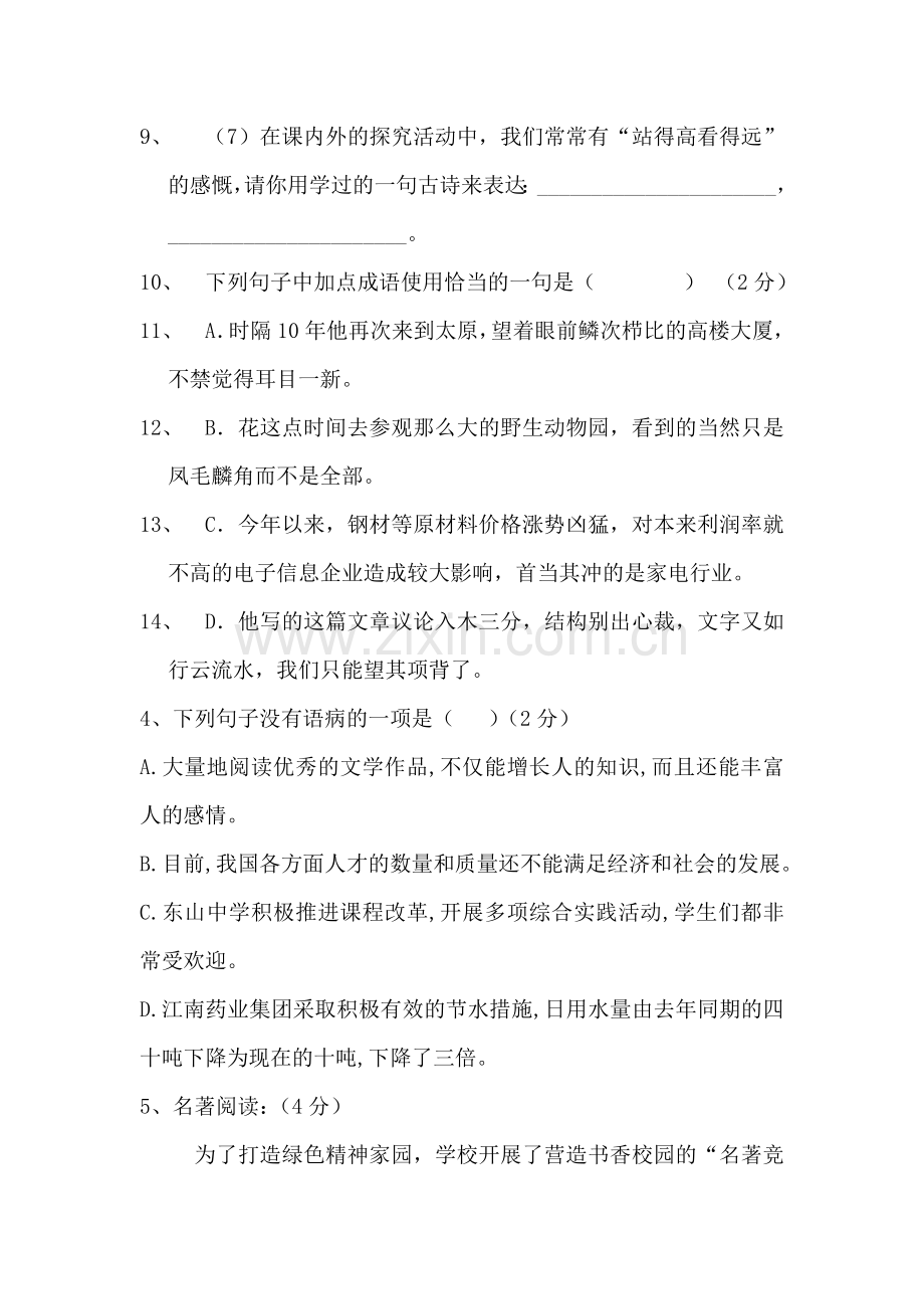 九年级语文下册学业水平考试试题.doc_第2页