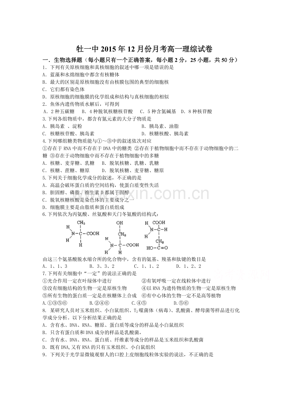 黑龙江省牡丹江一中2016届高三理综上册12月月考试题.doc_第1页