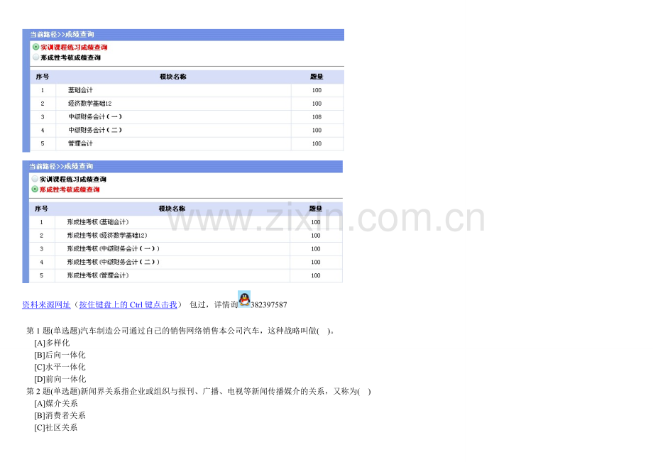 形成性考核--市场营销学..doc_第3页