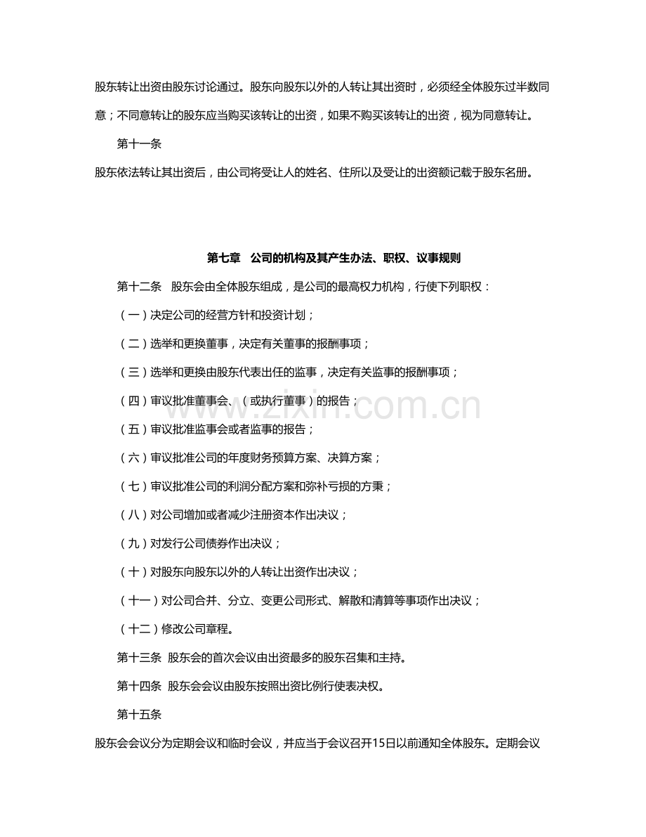 企业管理咨询有限公司章程.doc_第3页