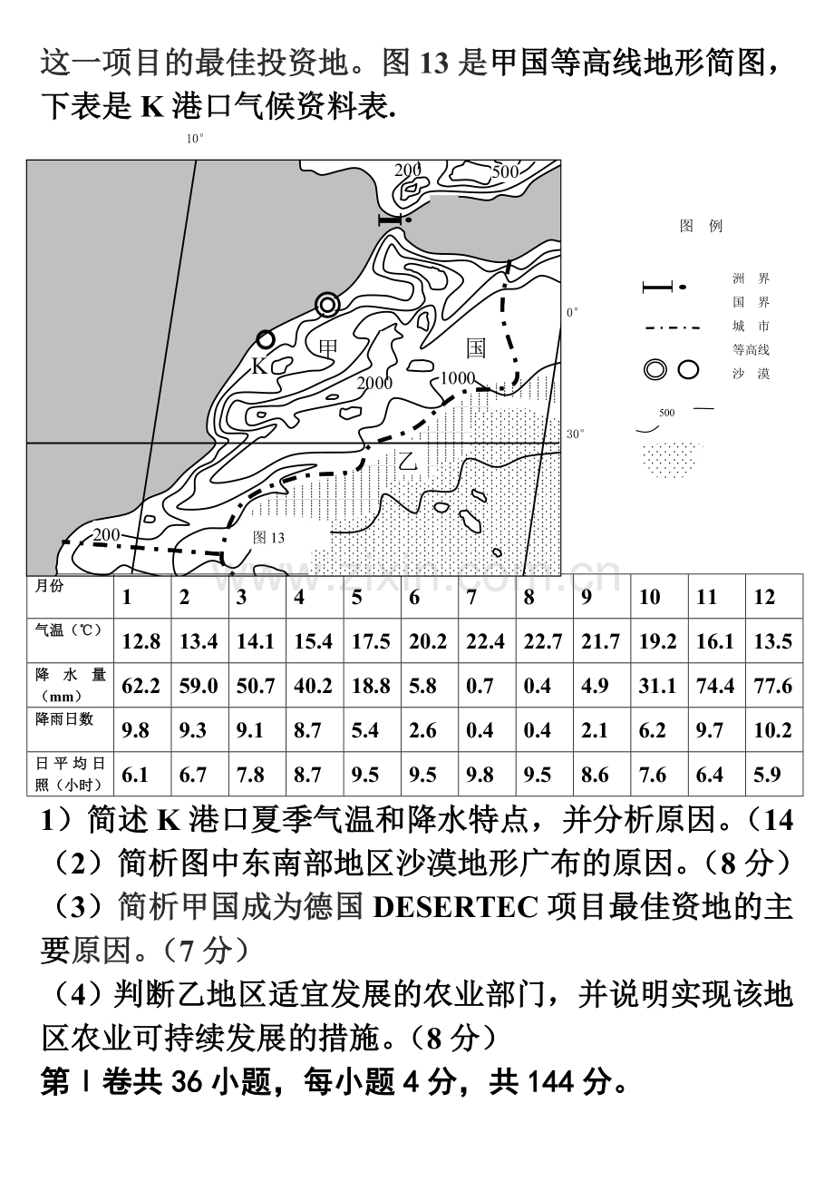 补缺补漏专题.doc_第3页